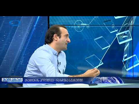 იაგო ხვიჩია სტუდიაში არჩილ გამზარდიასთან მოახლოებულ საპრეზიდენტო არჩევნებთან დაკავშირებით